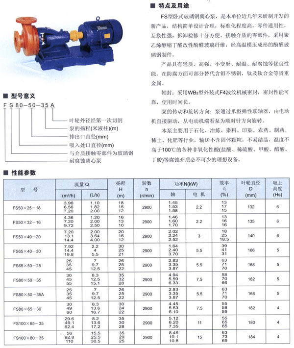 FS玻璃鋼離心泵