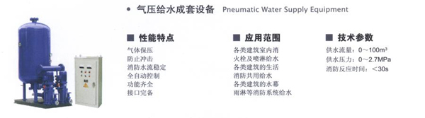 氣壓給水成套設(shè)備